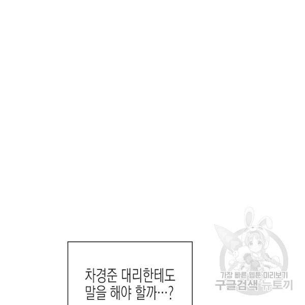 쇼윈도의 품격 53화 91