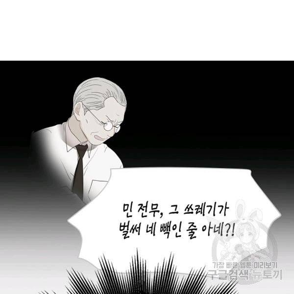 쇼윈도의 품격 53화 101
