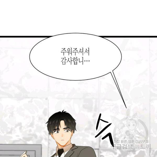 쇼윈도의 품격 53화 138