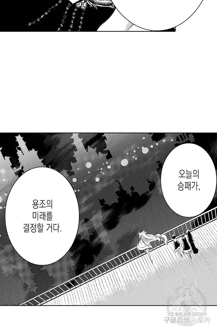 용조대도 88화 11