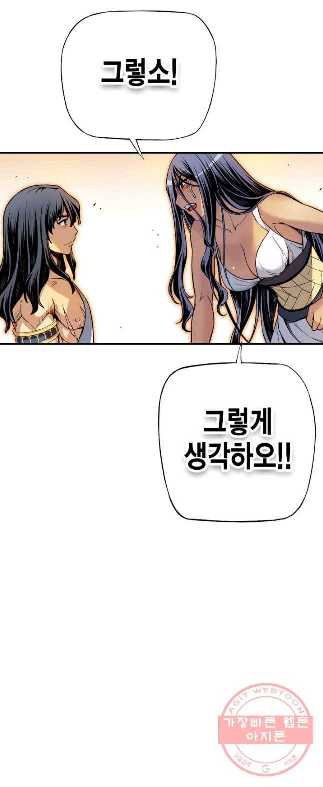 민폐 여신의 이세계 창세록 제 31화. 네피림(2) 4