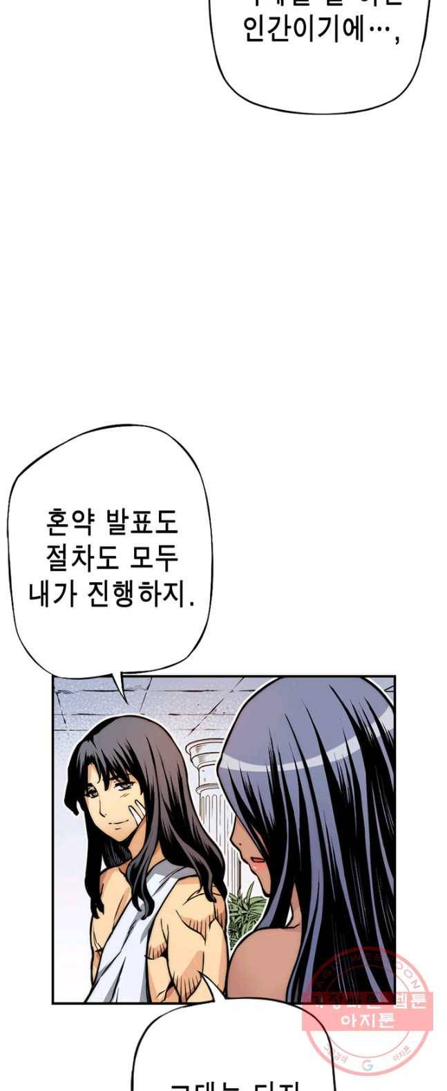 민폐 여신의 이세계 창세록 제 31화. 네피림(2) 8