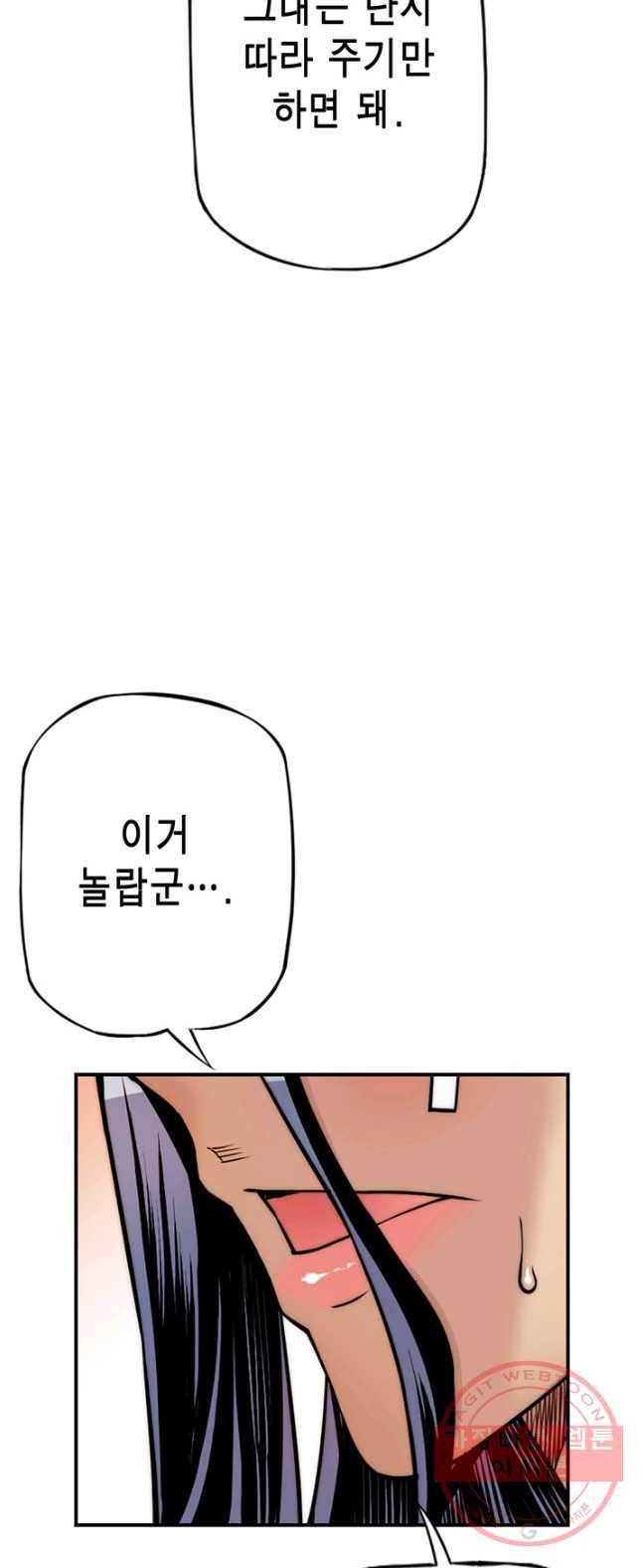 민폐 여신의 이세계 창세록 제 31화. 네피림(2) 9