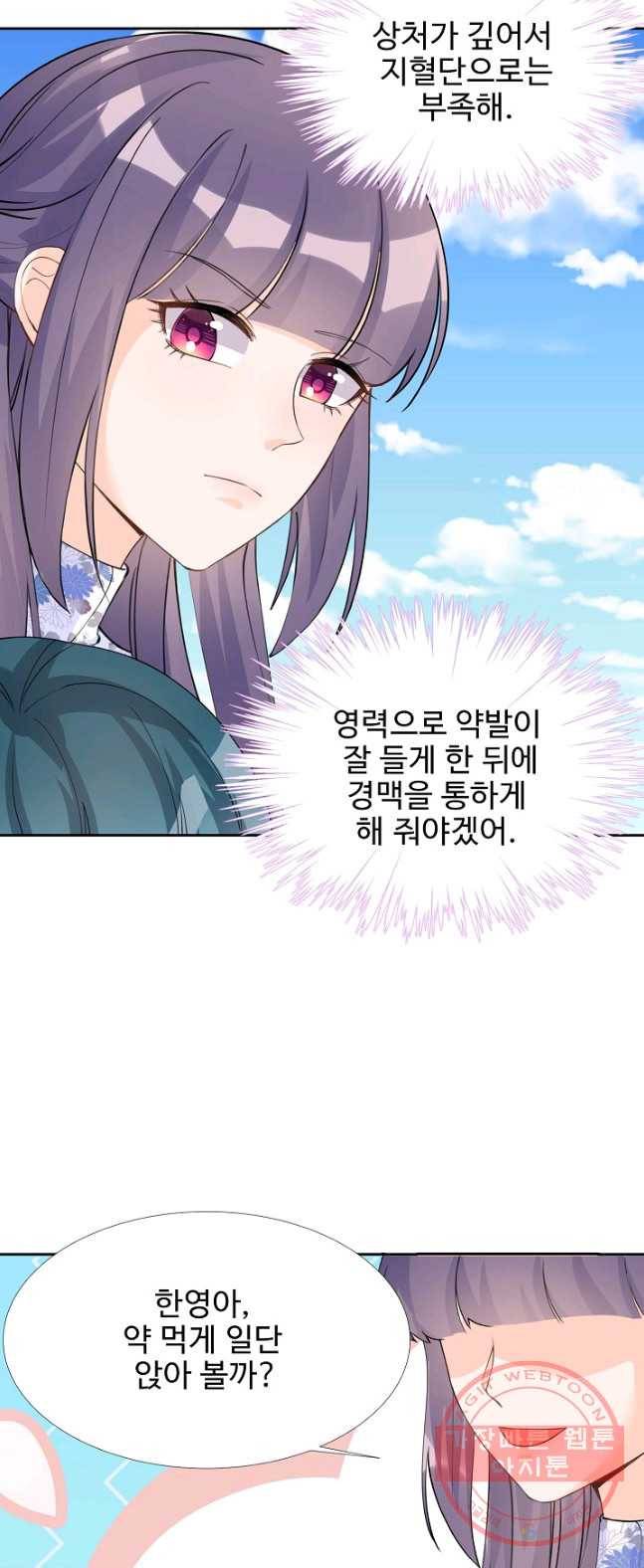 제자가 될 운명입니다 73화 2