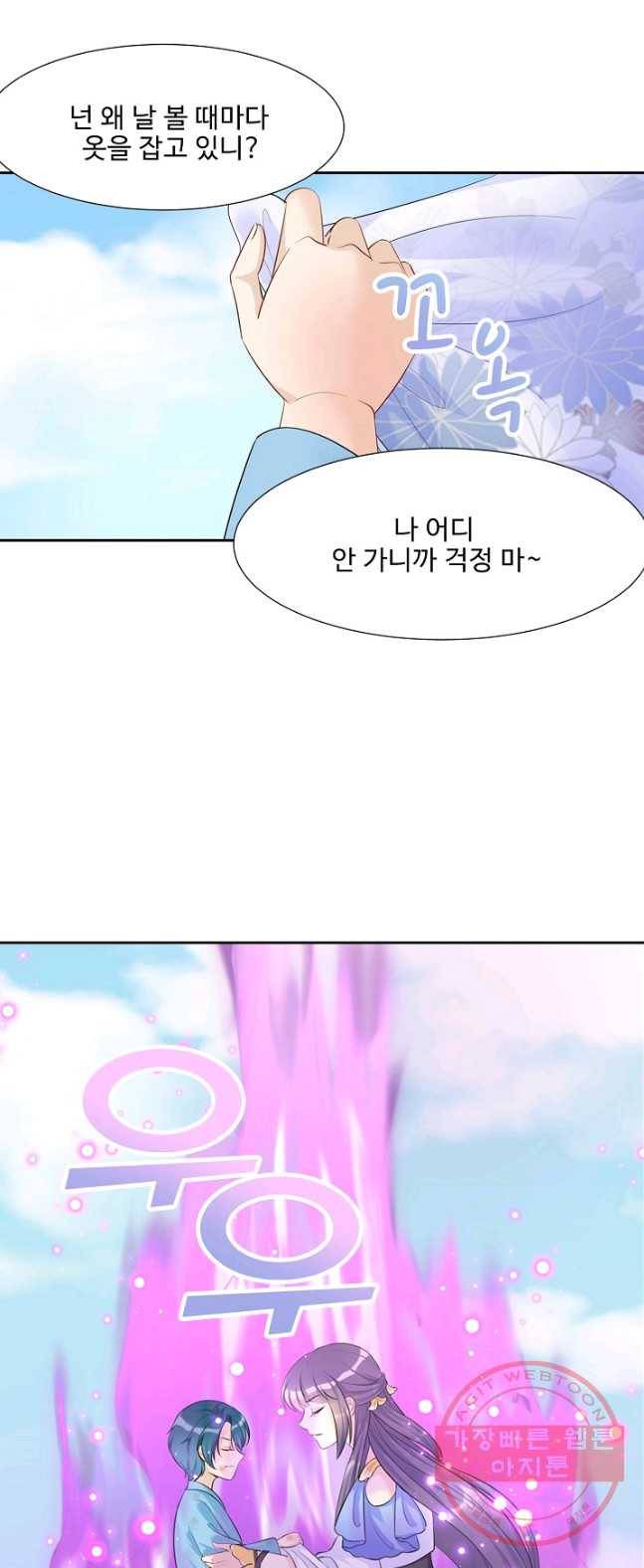 제자가 될 운명입니다 73화 4