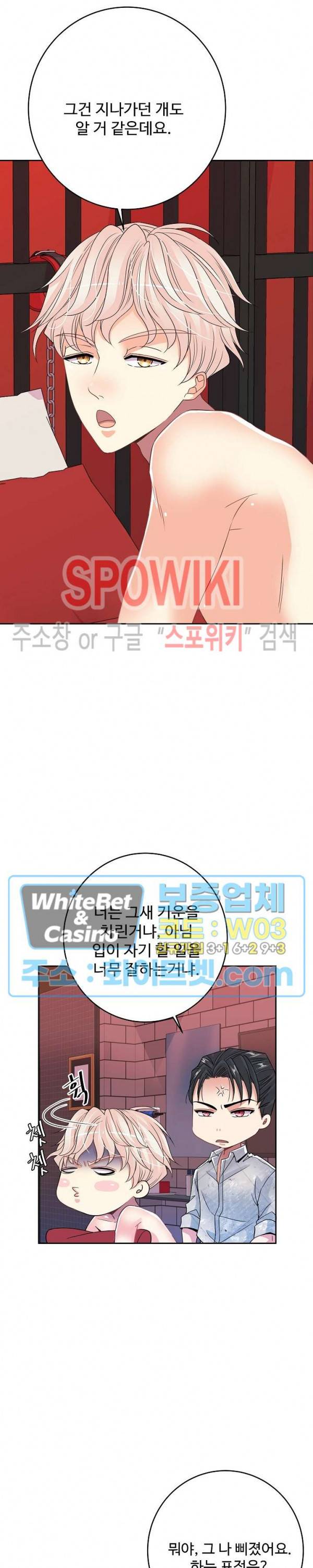 마스터? 마스터! 9화 2