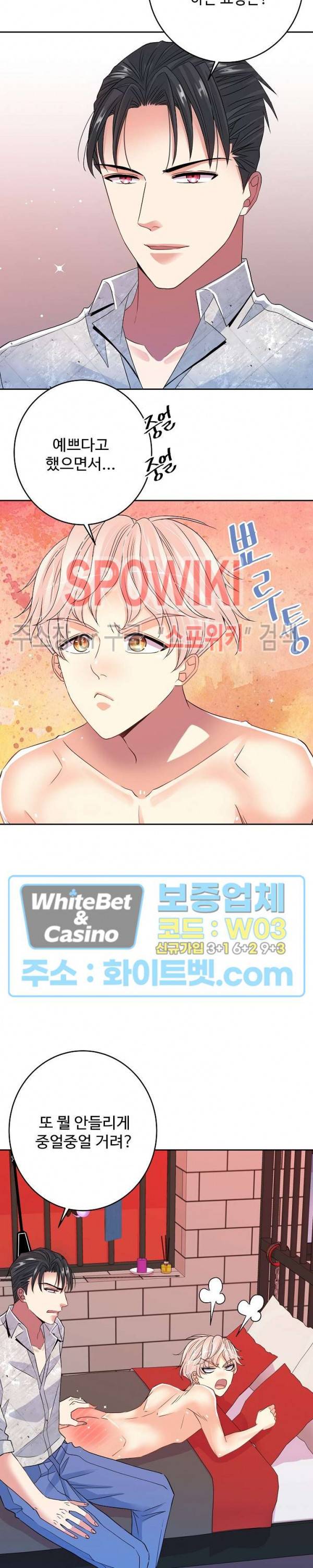 마스터? 마스터! 9화 3