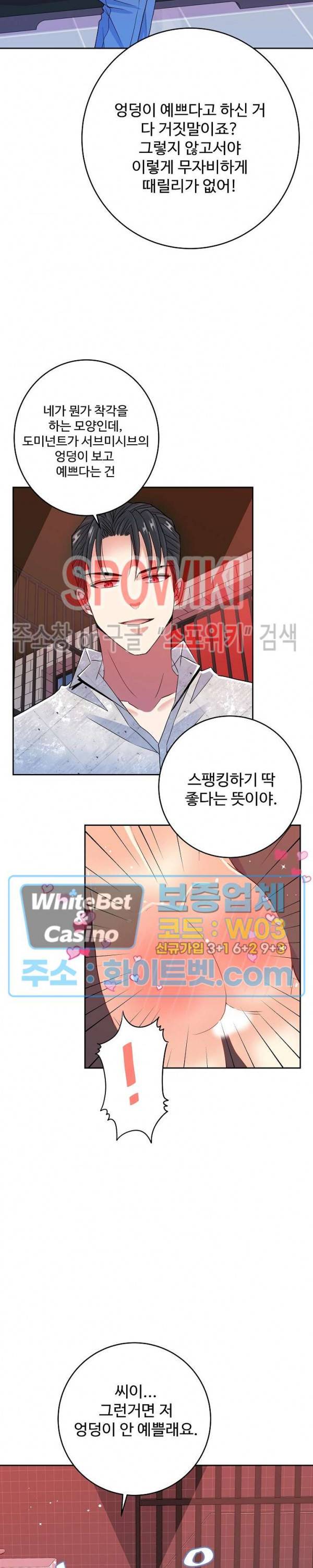 마스터? 마스터! 9화 4