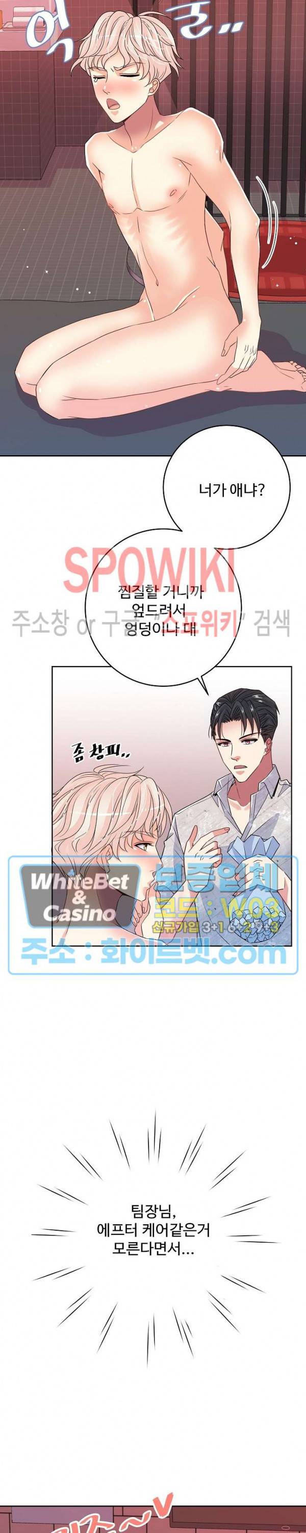 마스터? 마스터! 9화 5