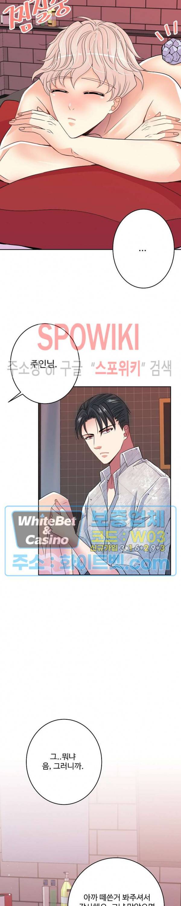 마스터? 마스터! 9화 6
