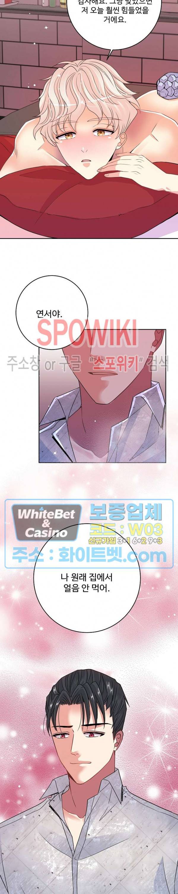 마스터? 마스터! 9화 7