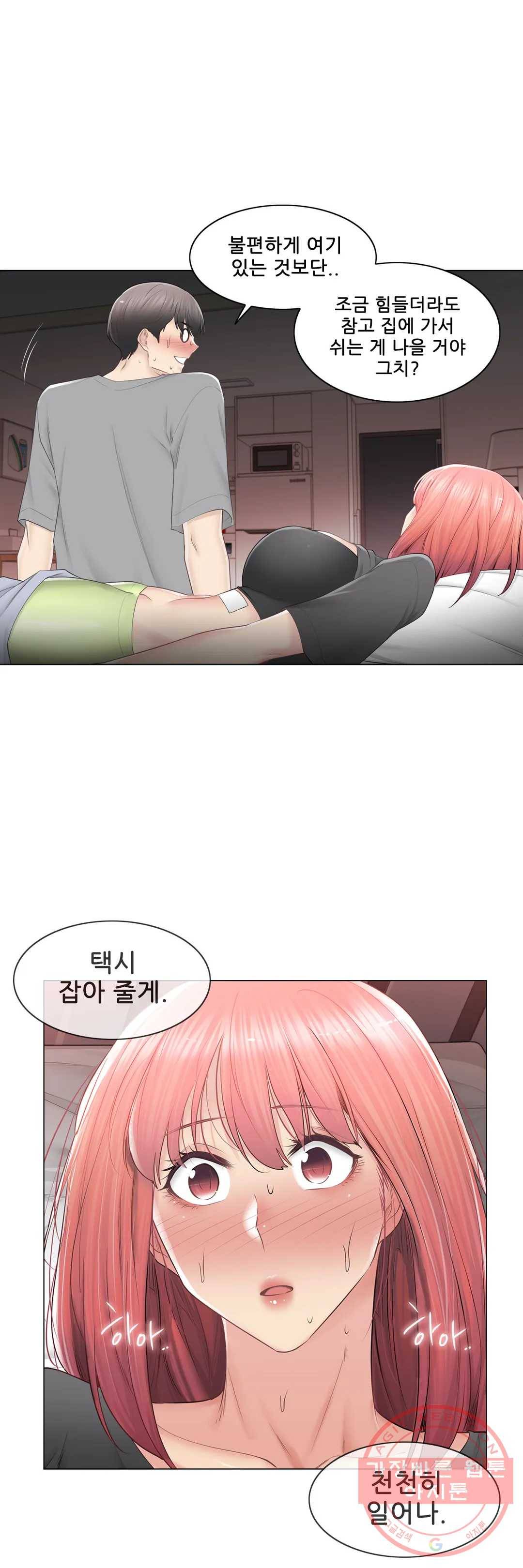 만져서 봉인해제 84화 3