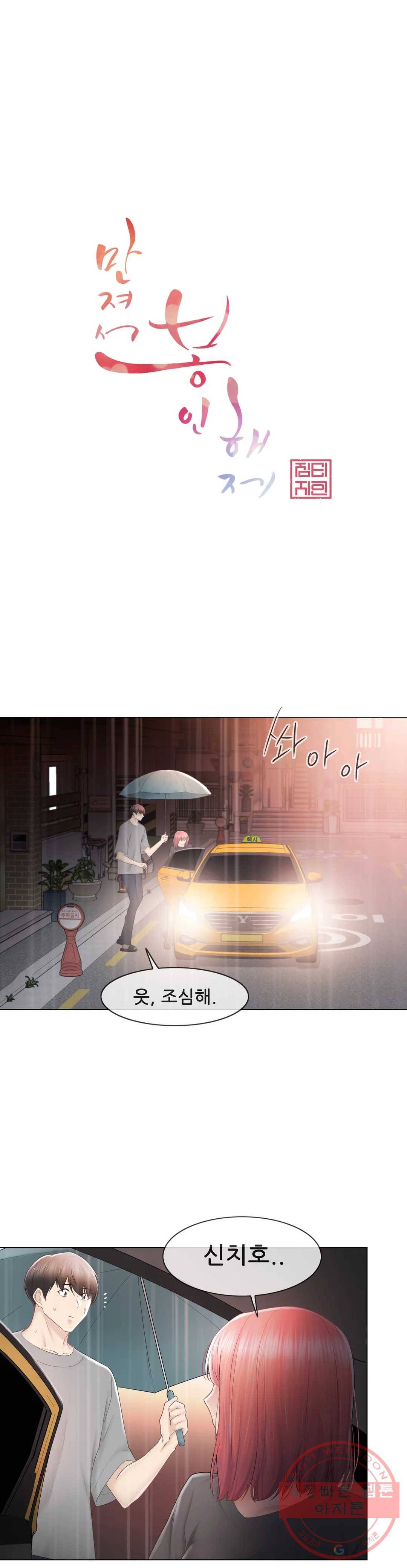 만져서 봉인해제 84화 4