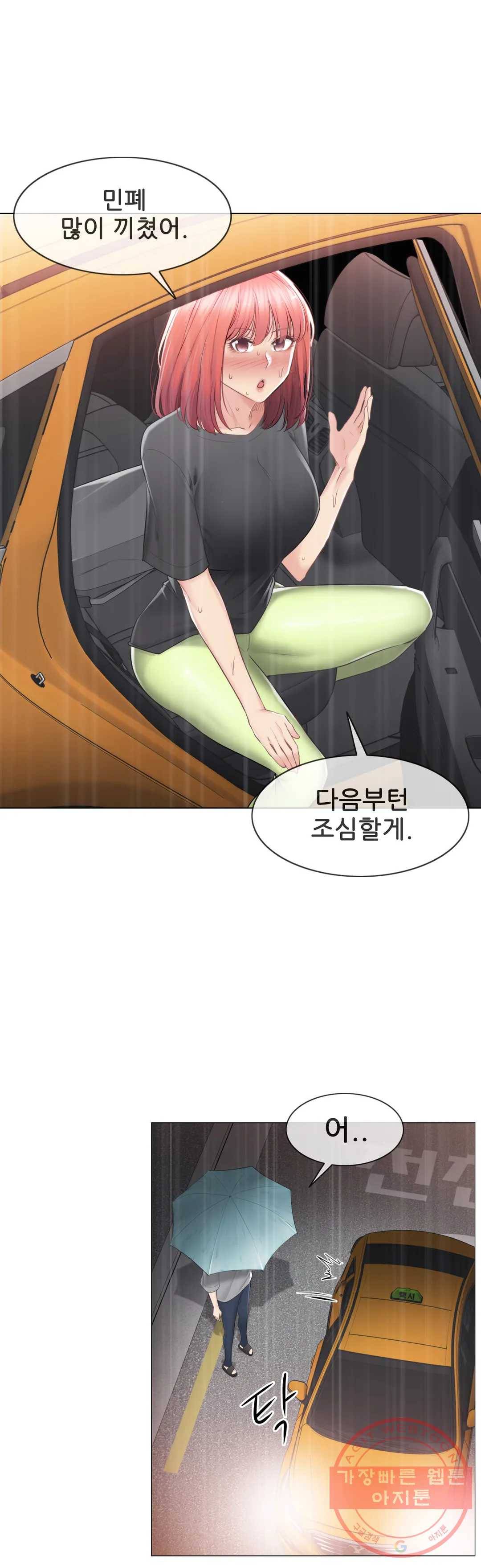 만져서 봉인해제 84화 5