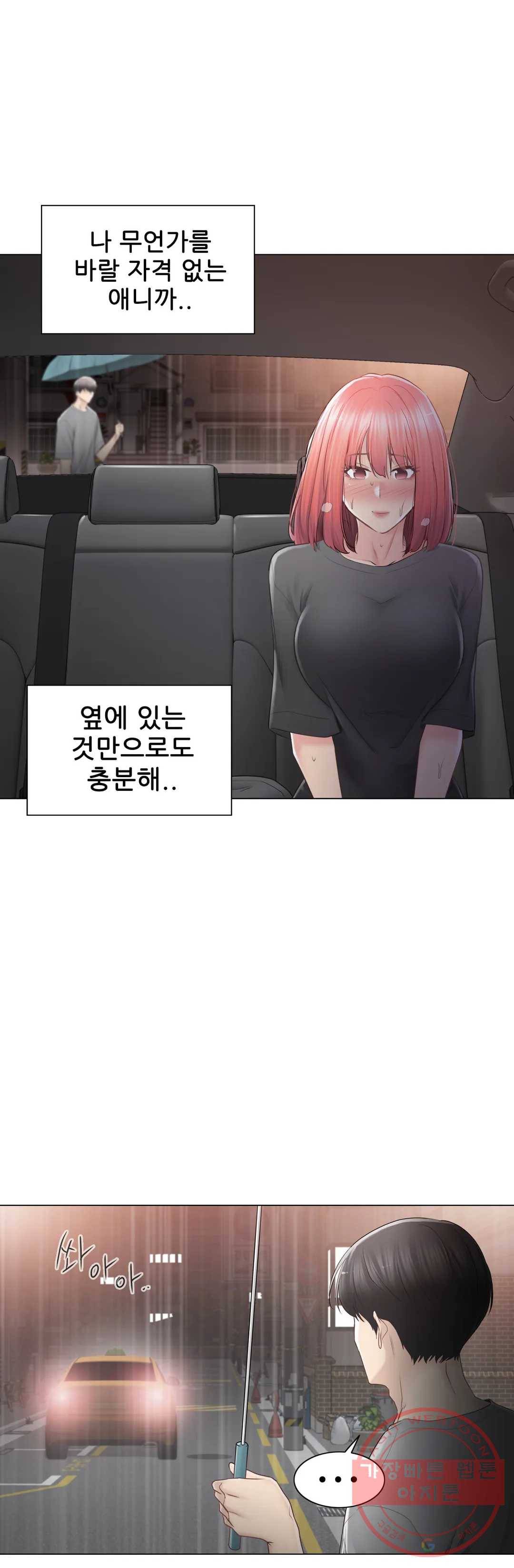 만져서 봉인해제 84화 7