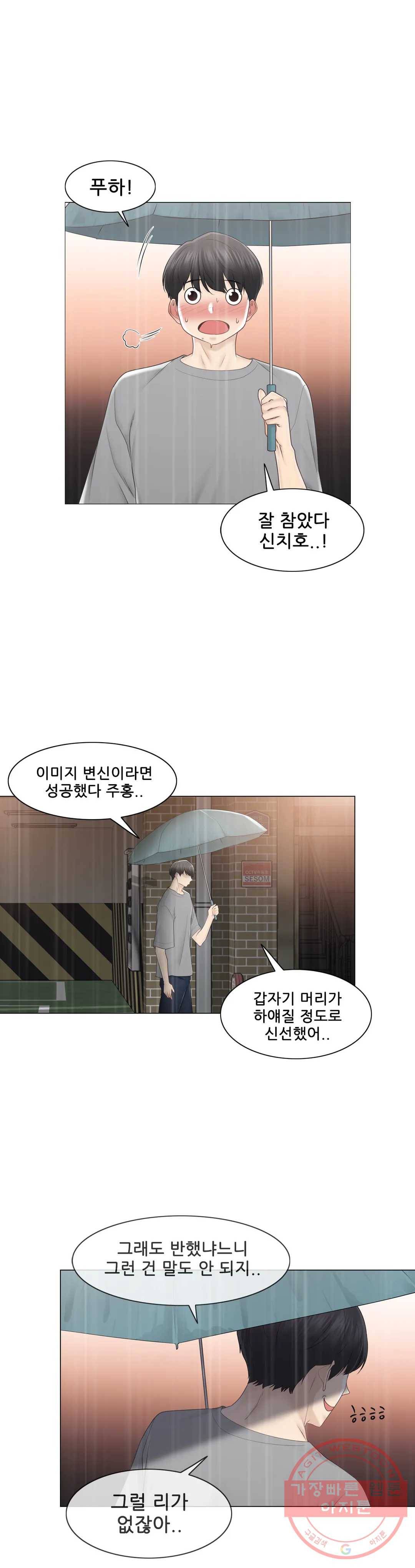 만져서 봉인해제 84화 8
