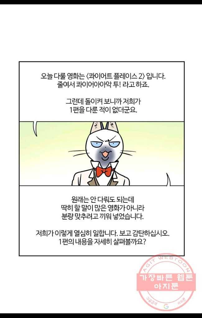 부기영화 103화. 콰이어트플레이스2 9