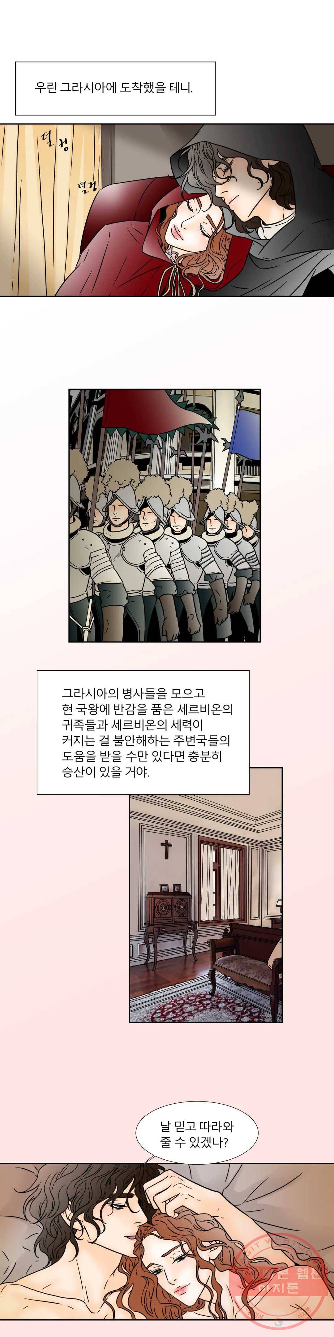 살맛 : 전생에 나라를 구했습니다 살맛  전생에 나라를 구했습니다 32화 4