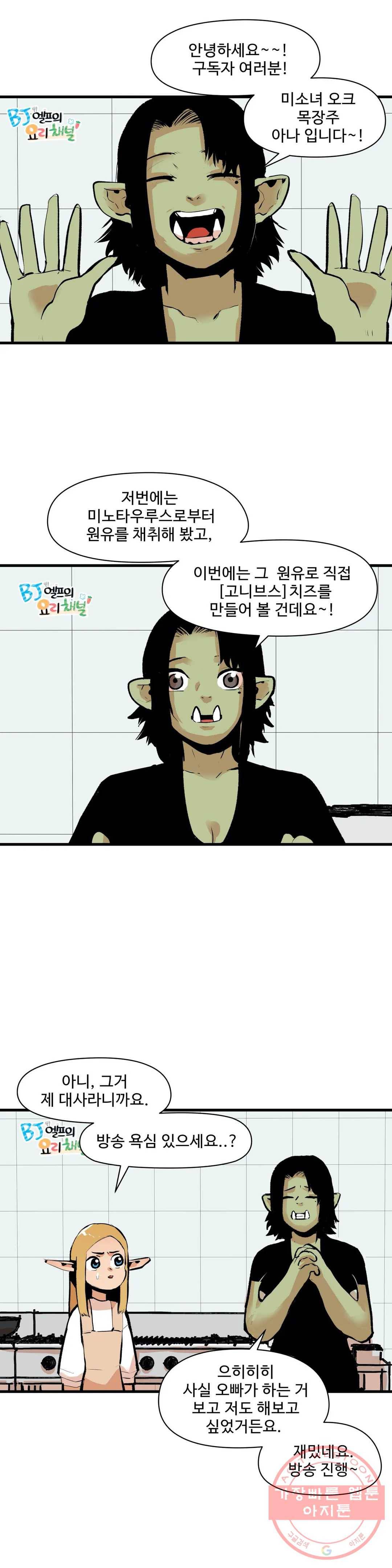 BJ 엘프의 요리 채널 24화 1