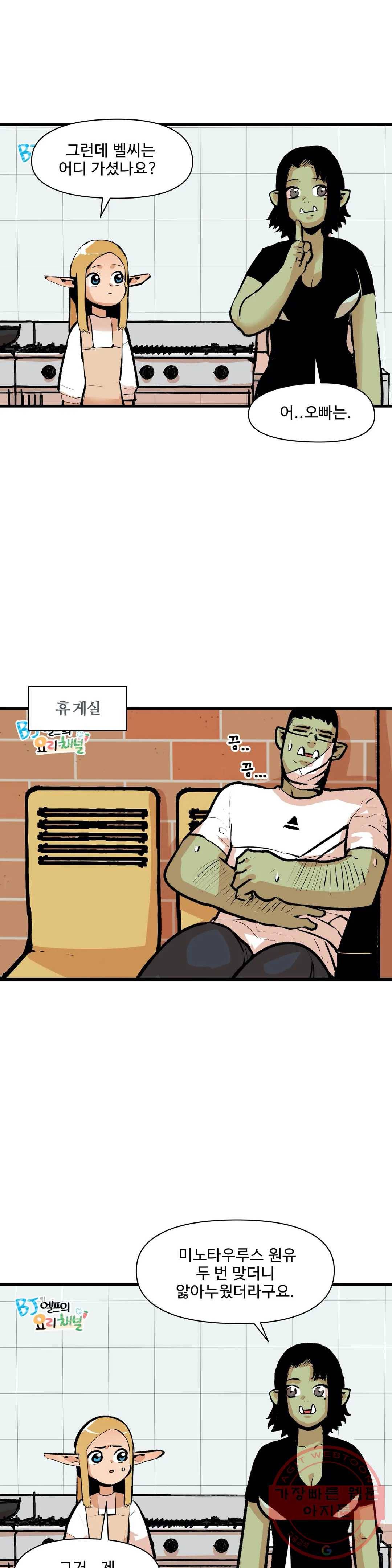BJ 엘프의 요리 채널 24화 2