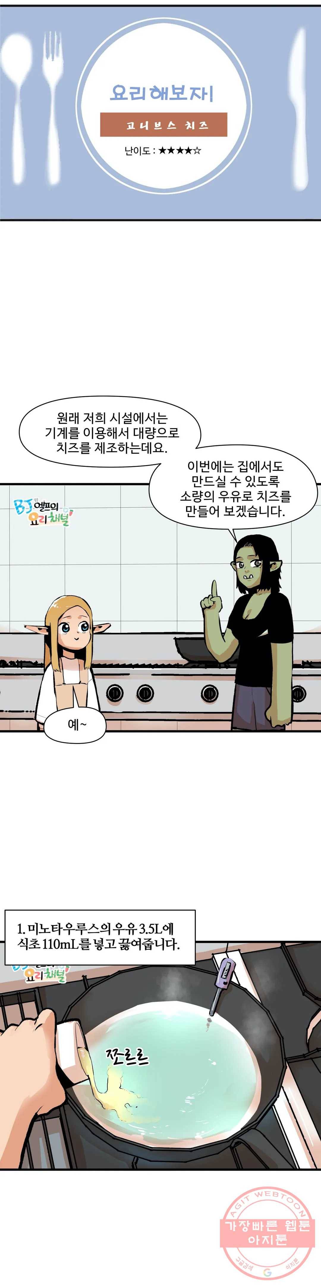 BJ 엘프의 요리 채널 24화 4