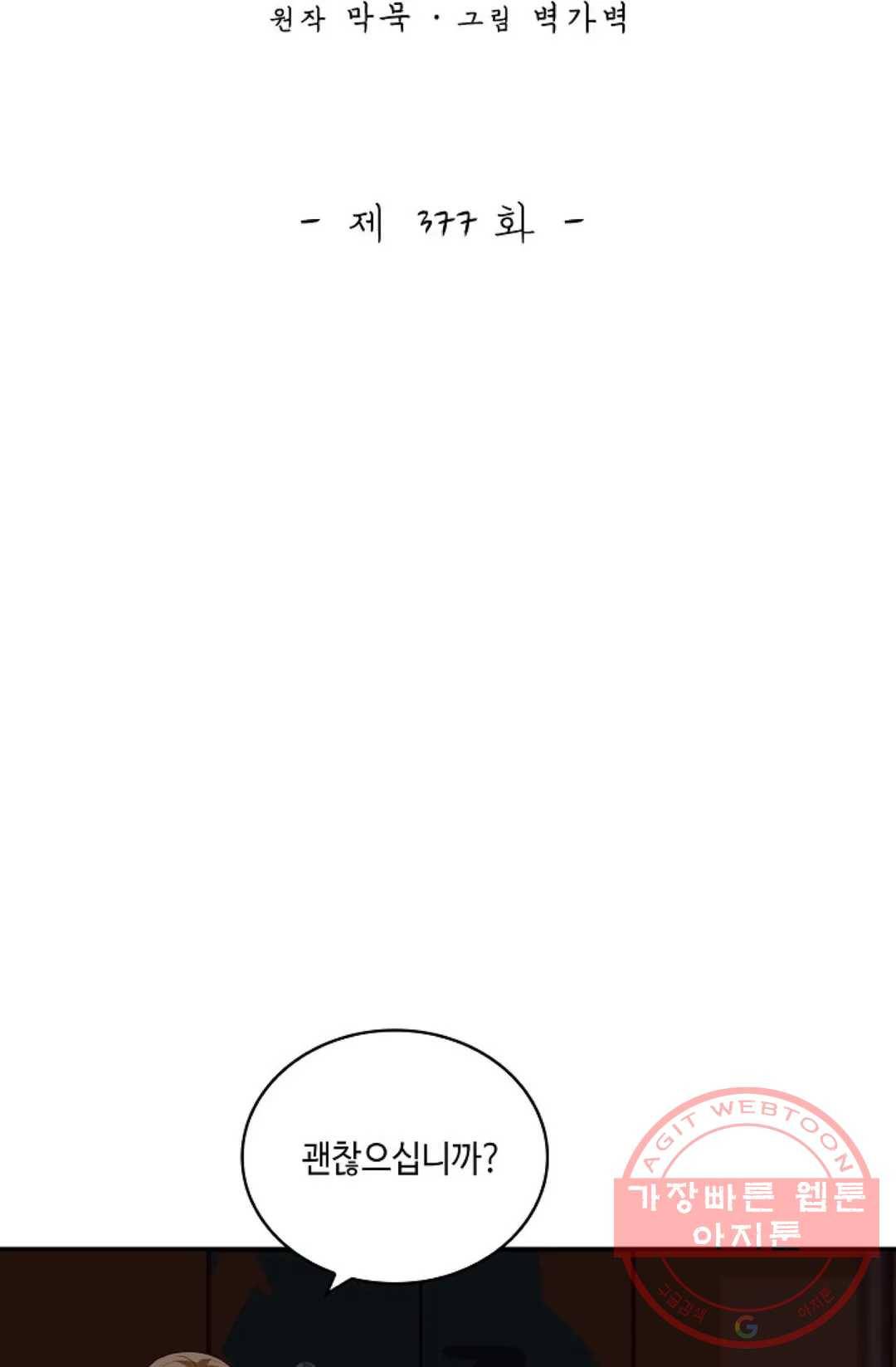 무련전봉 377화 2
