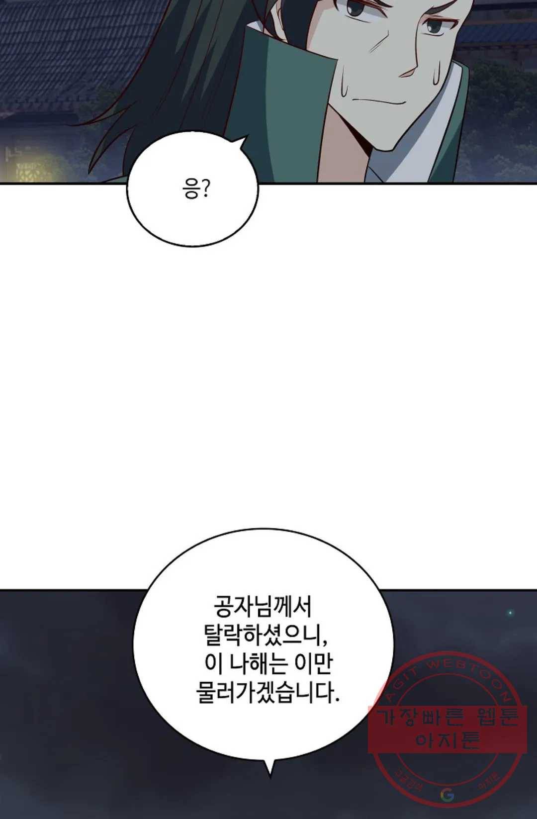 무련전봉 377화 25