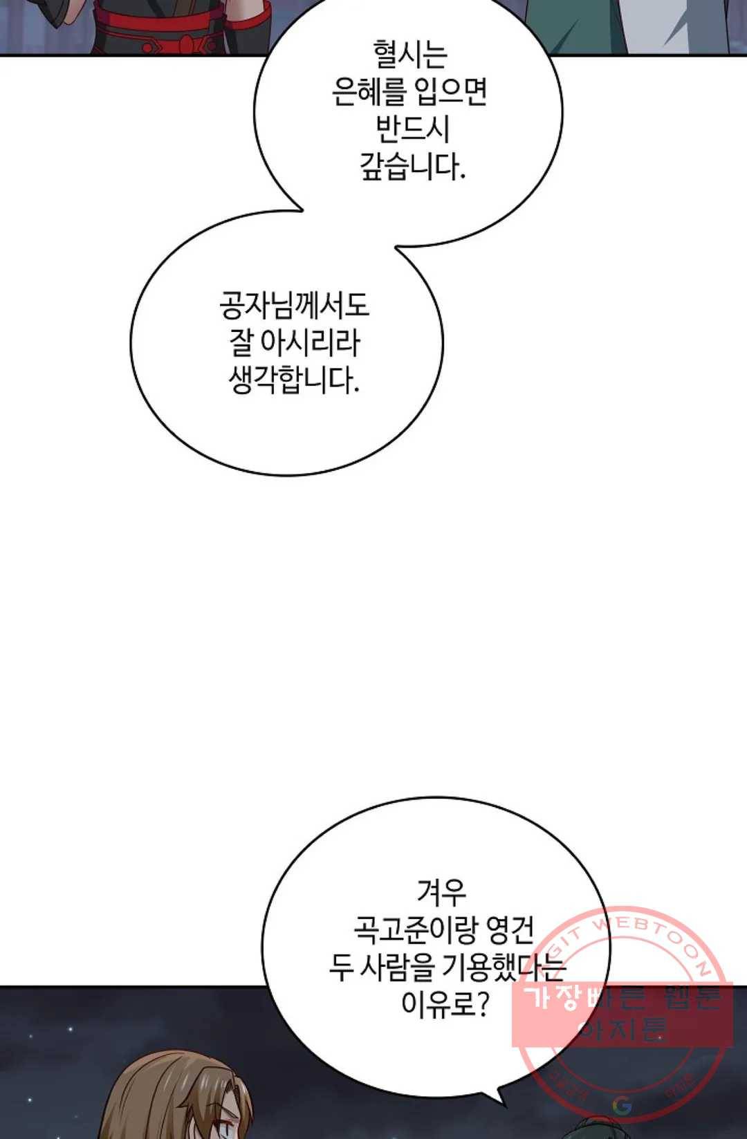 무련전봉 377화 30