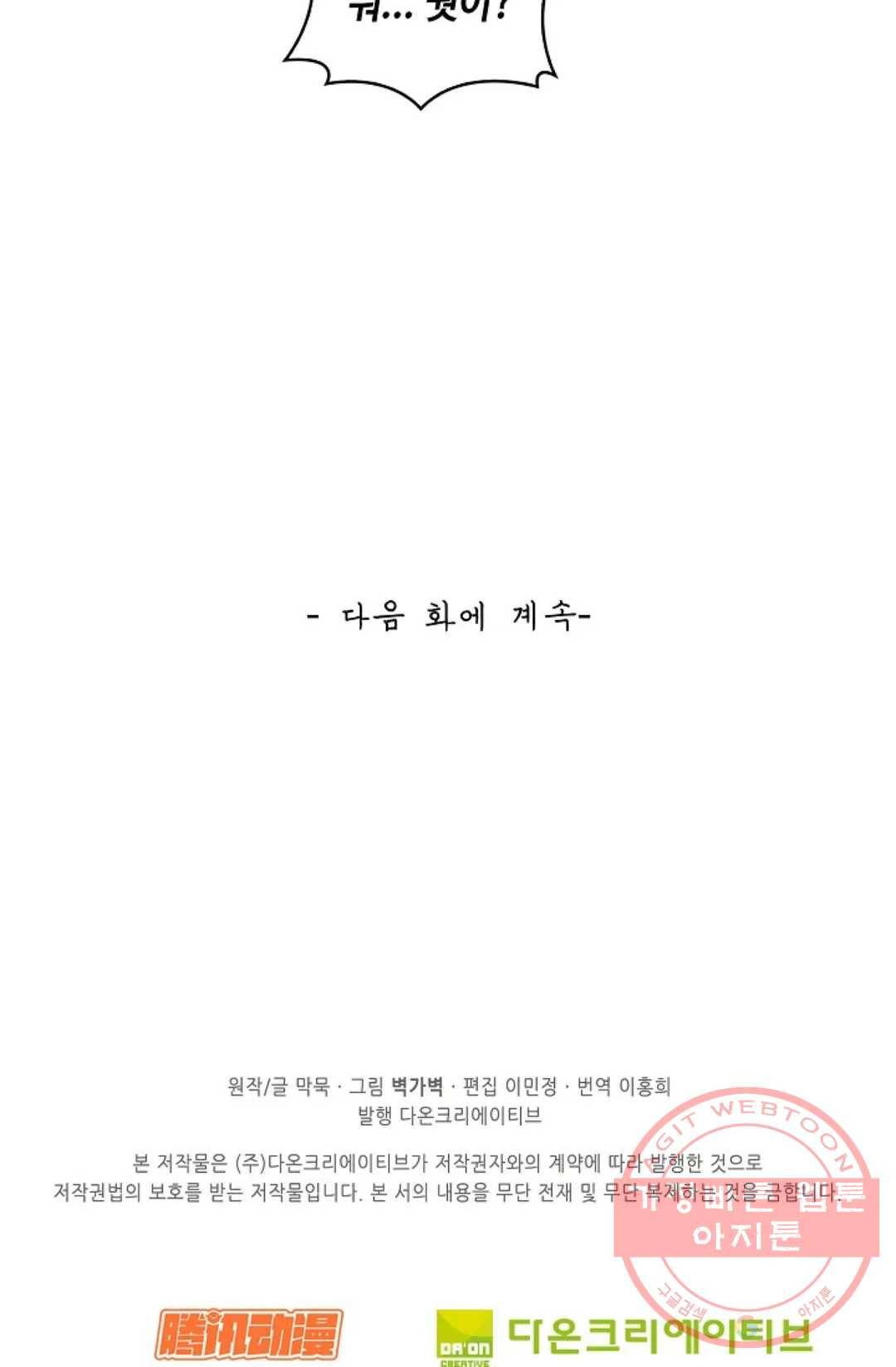 무련전봉 377화 69