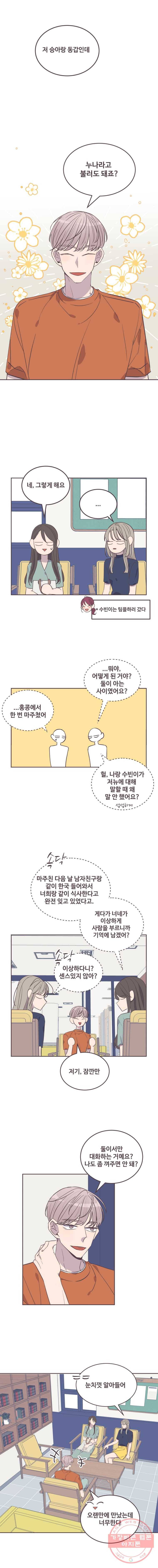 너에게 가는 거리 2091km 56화 2