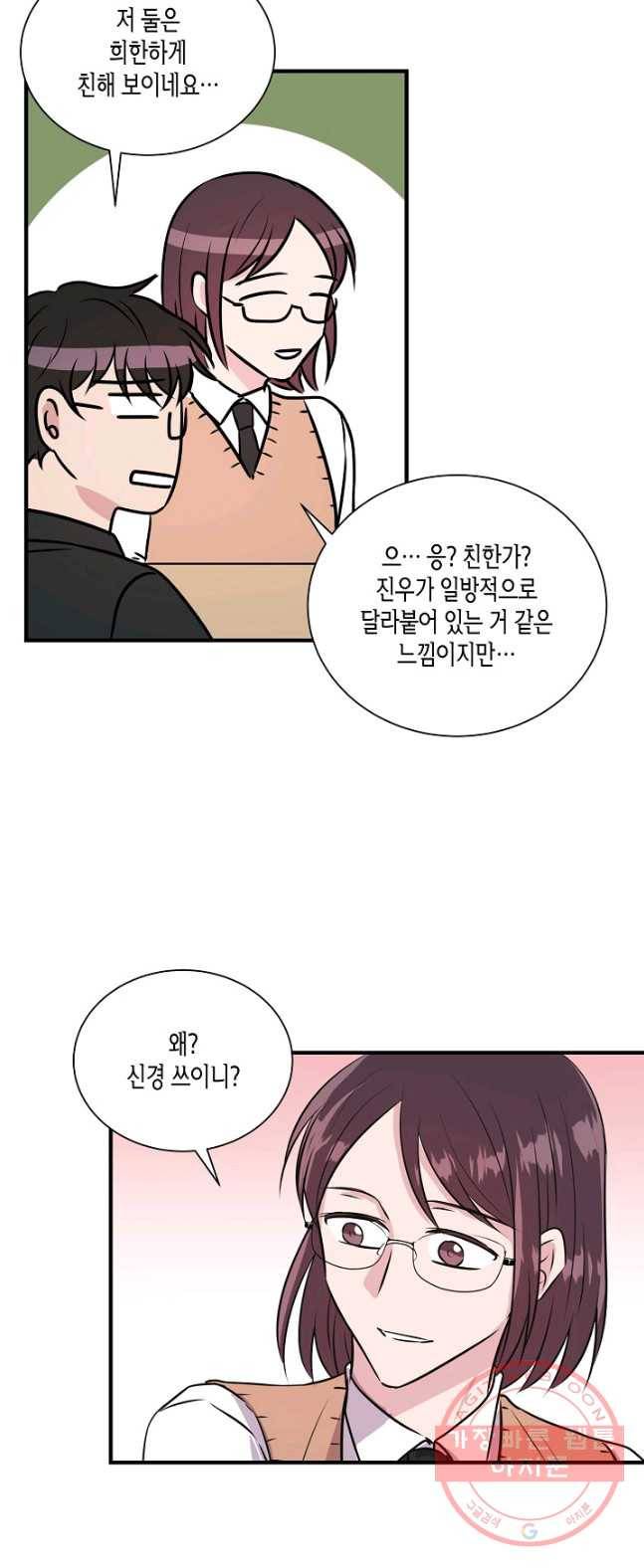 엔딩을 위한 계약 연애 8화 3