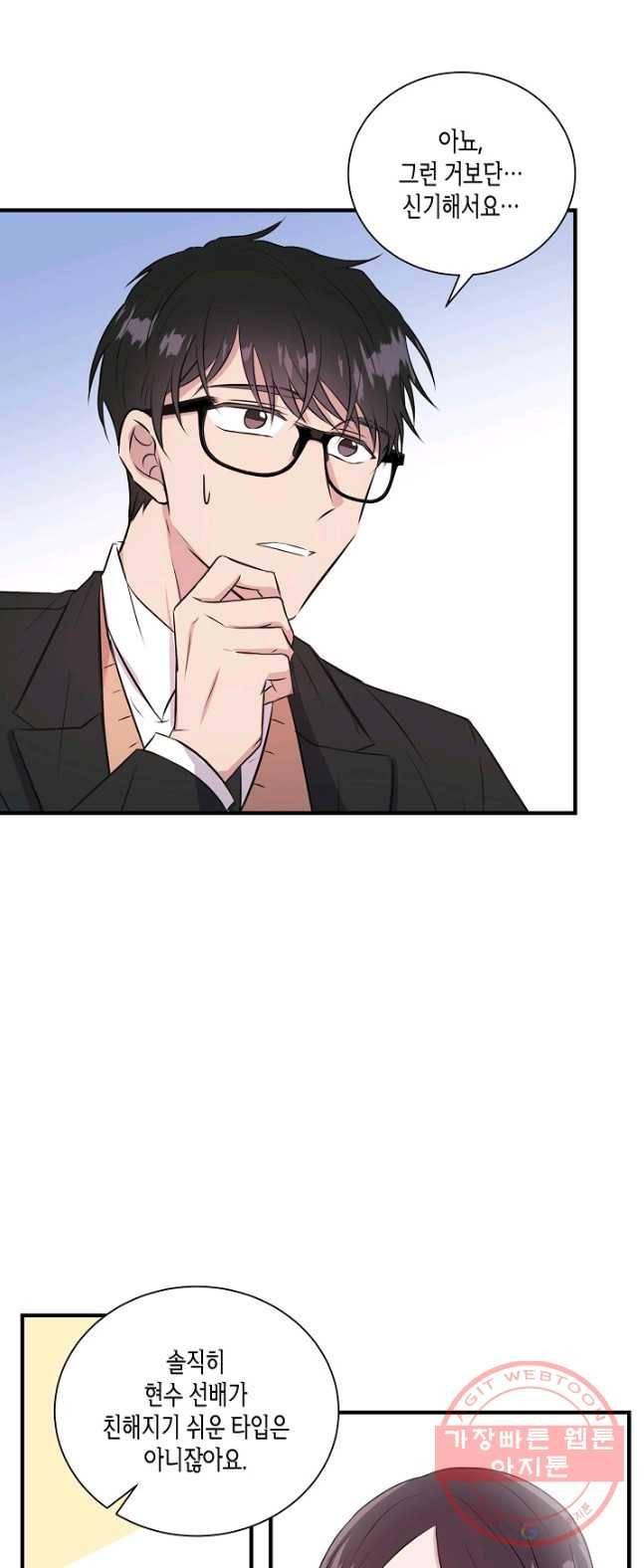 엔딩을 위한 계약 연애 8화 4