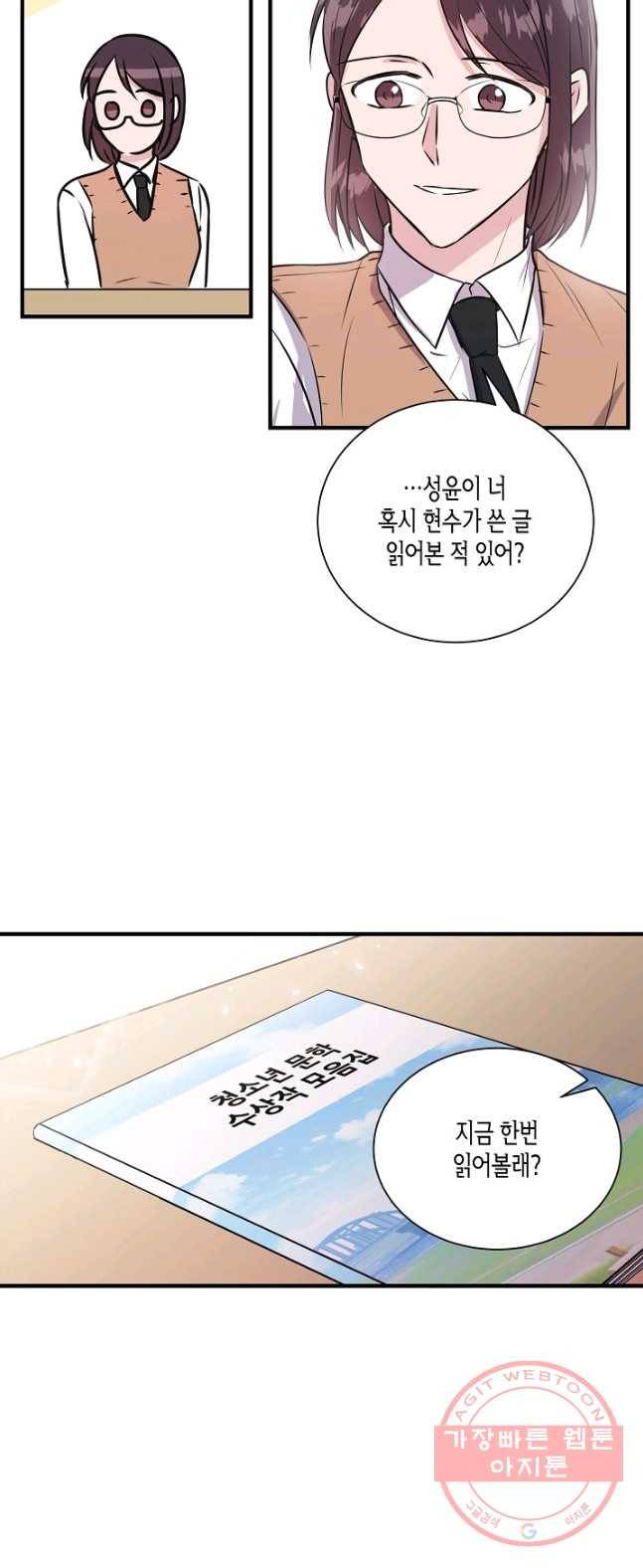 엔딩을 위한 계약 연애 8화 5