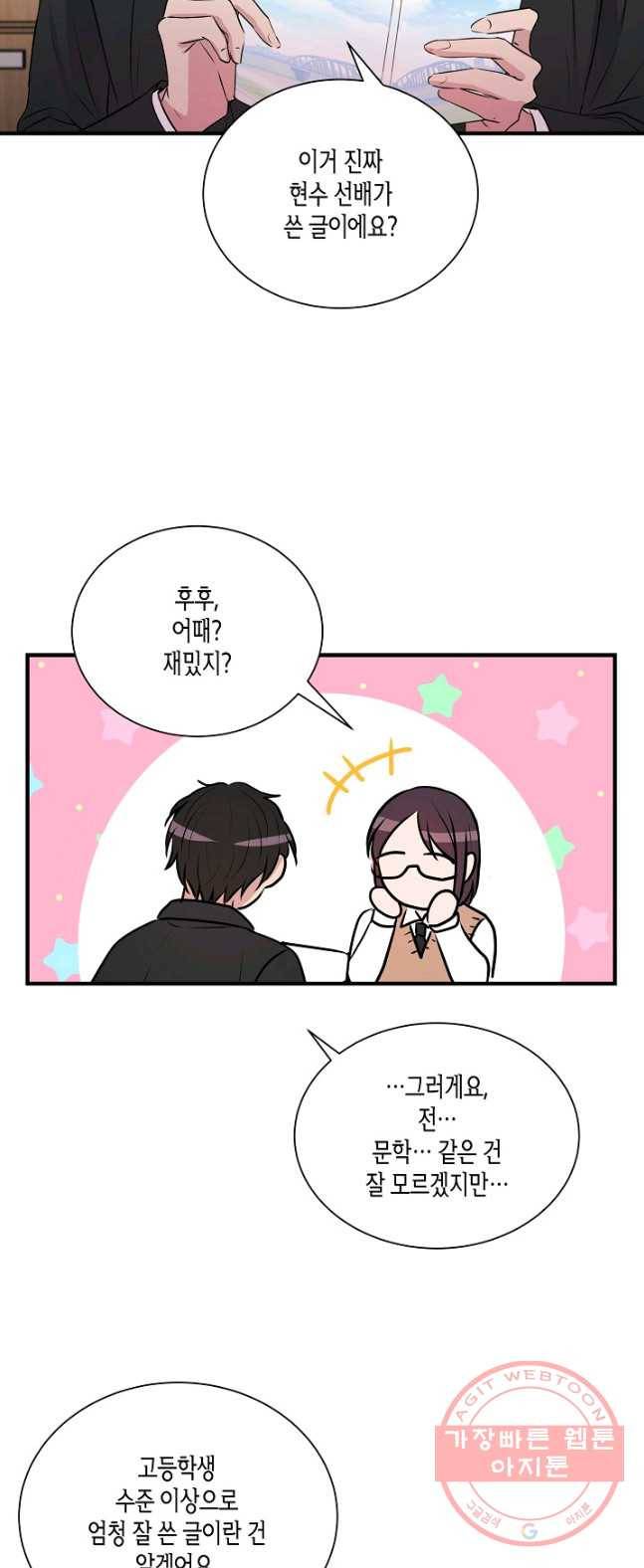엔딩을 위한 계약 연애 8화 7