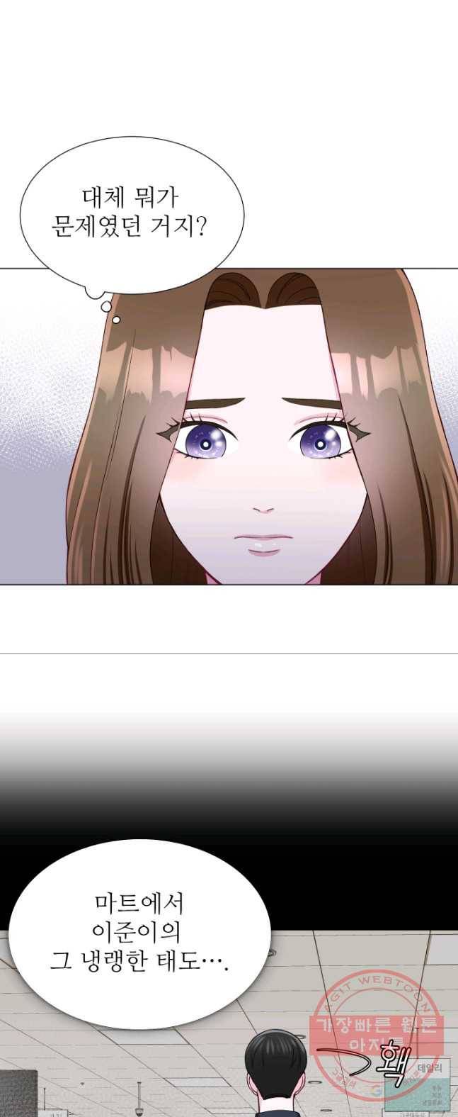 불순한 동거동락 19화 4
