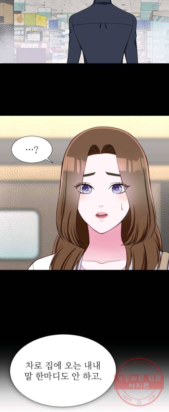 불순한 동거동락 19화 5