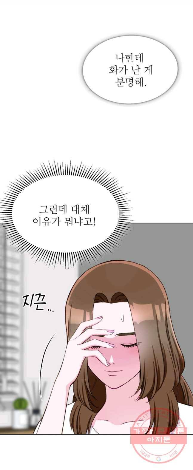 불순한 동거동락 19화 6