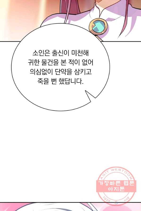 제존회귀록 13화 2