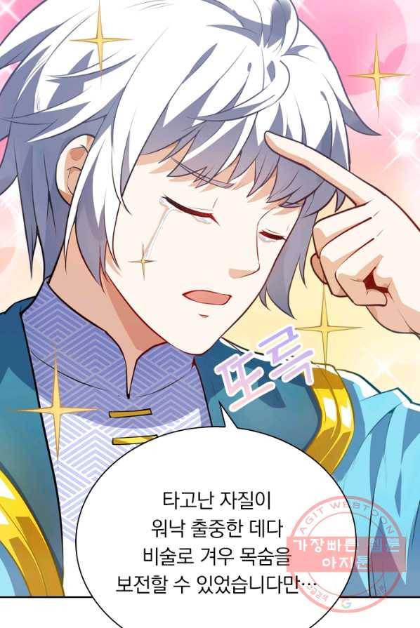 제존회귀록 13화 3