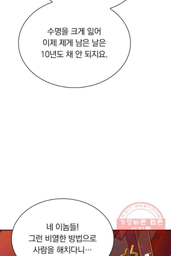 제존회귀록 13화 4