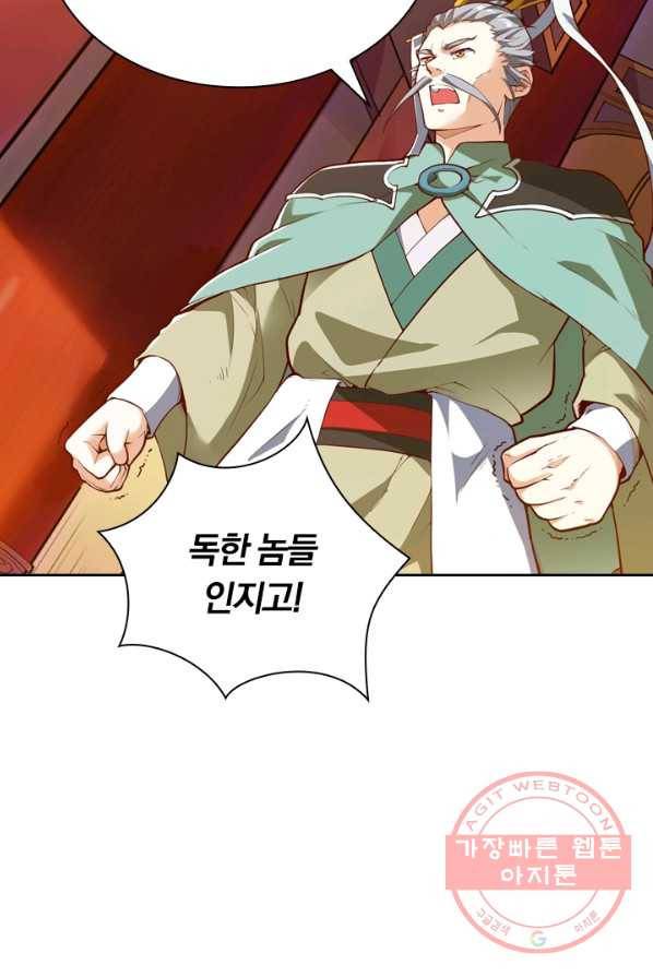 제존회귀록 13화 5