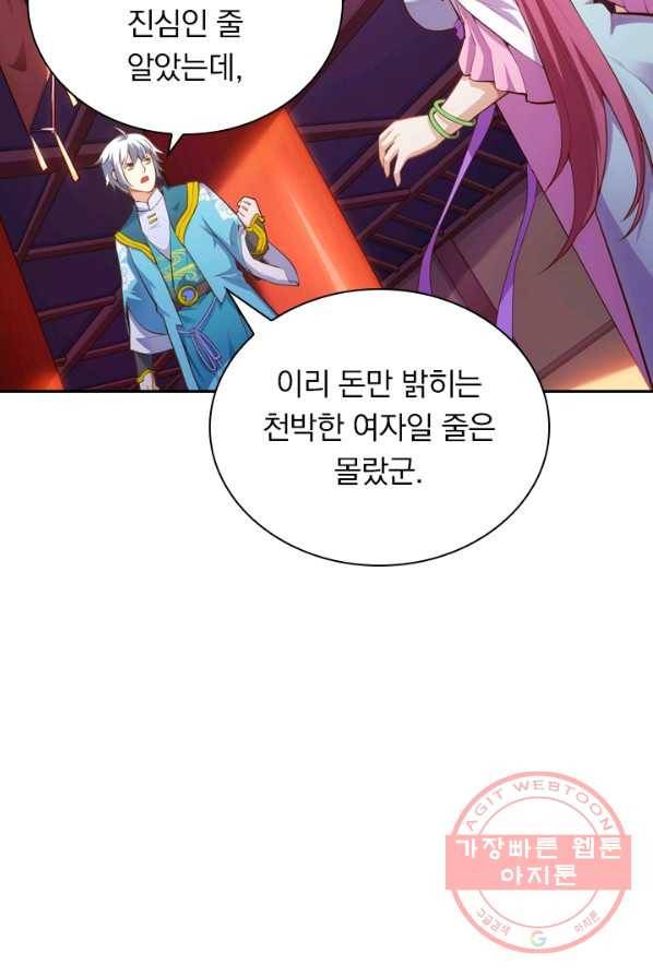제존회귀록 13화 13