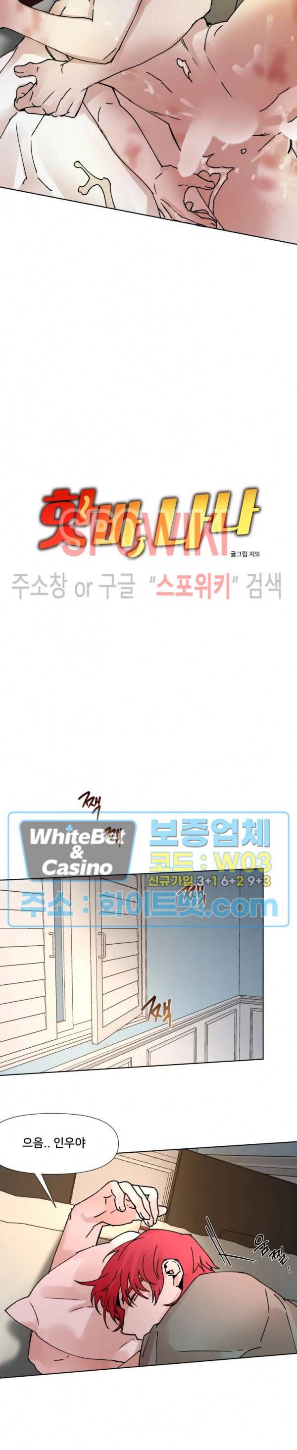 핫바, 나나 25화 4