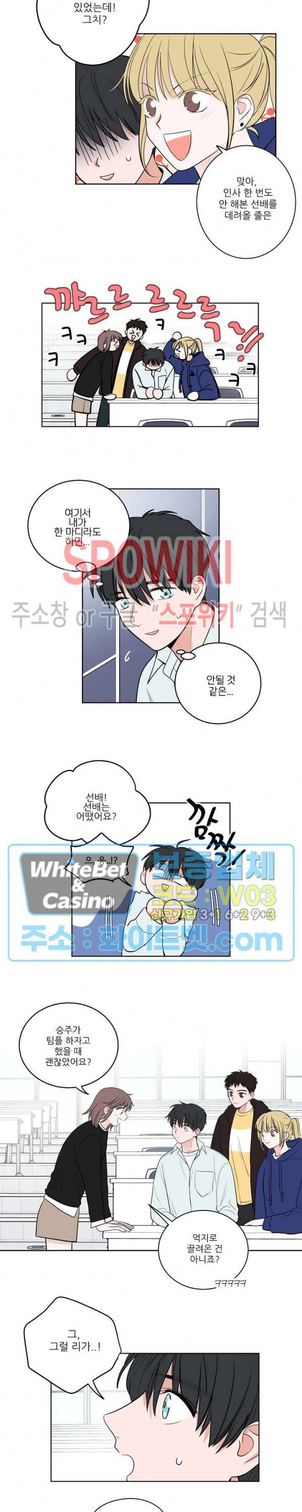 선배! 우리 얘기 좀 해요 3화 2