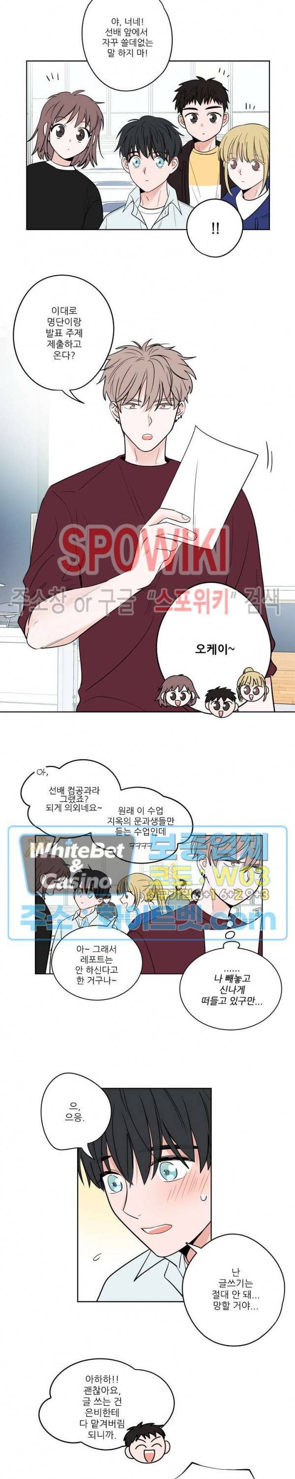 선배! 우리 얘기 좀 해요 3화 3