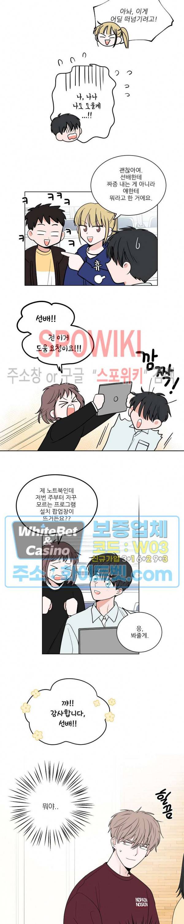 선배! 우리 얘기 좀 해요 3화 4