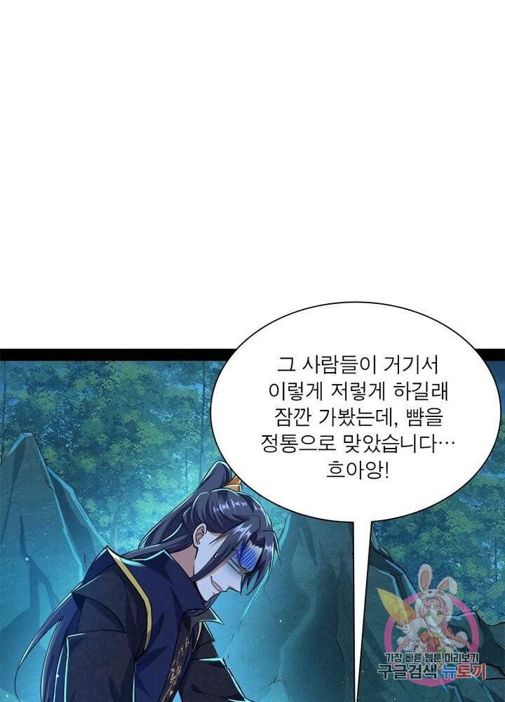 차원이동 레벨업 98화 1