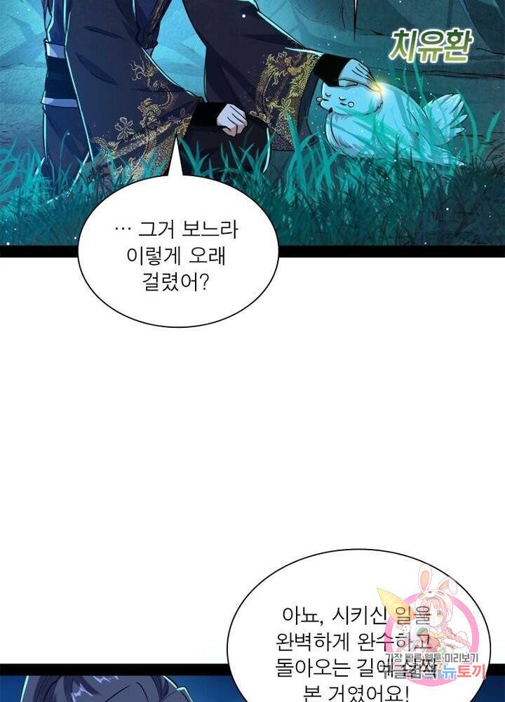 차원이동 레벨업 98화 2