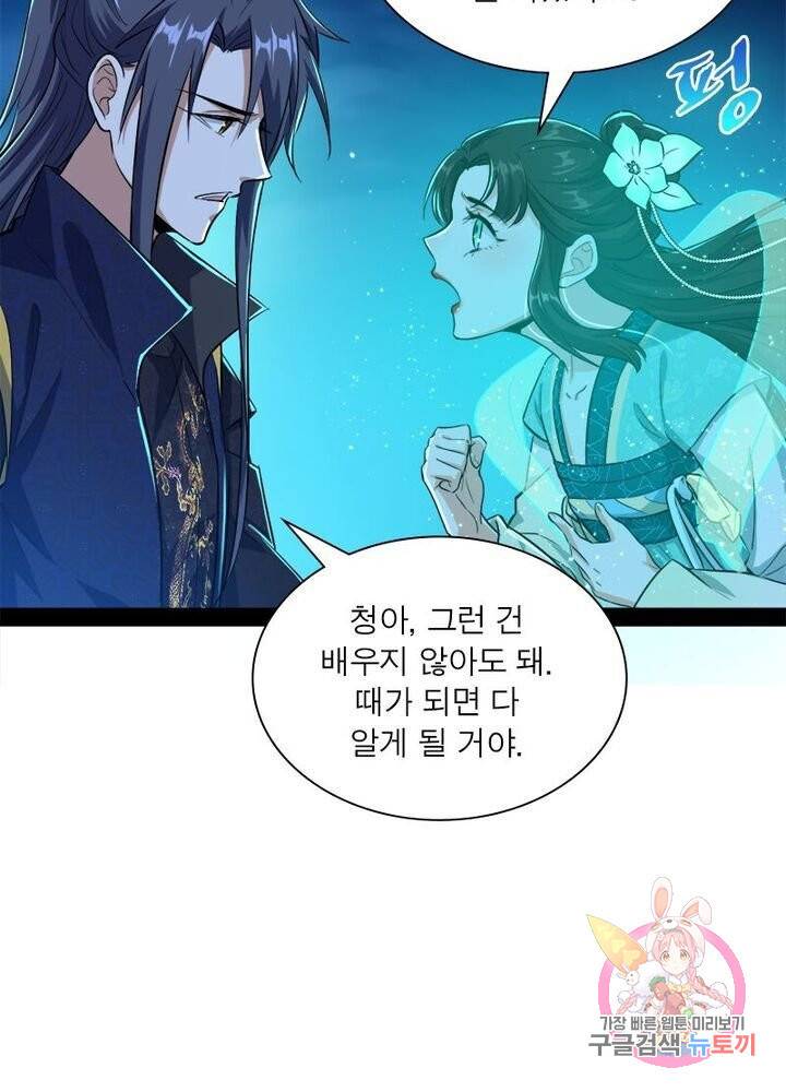차원이동 레벨업 98화 3