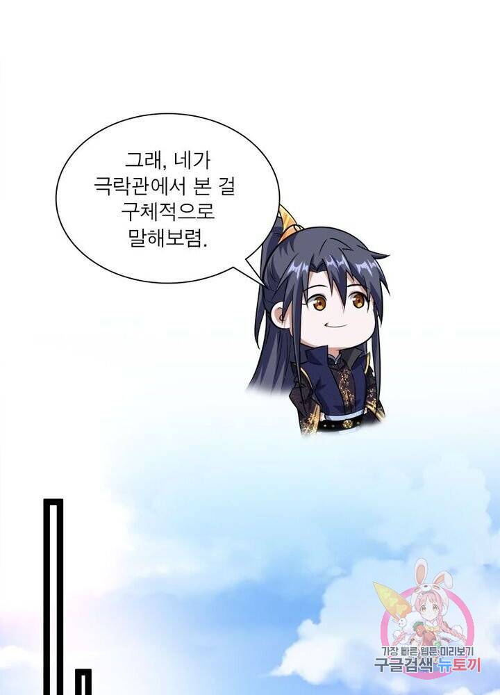 차원이동 레벨업 98화 4
